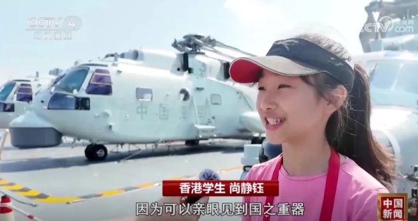 顺策略 踏上航母编队，香港老人不禁激动哽咽：“我是一个中国人感到很骄傲”