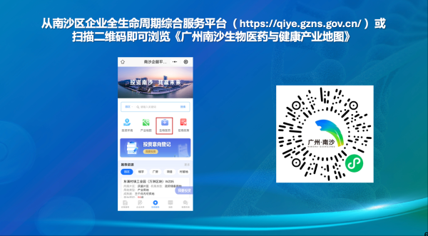 优配合伙人 发展机遇一图掌握！南沙生物医药与健康产业地图正式发布