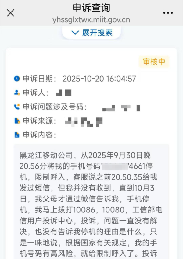 上尚策 机主称手机不明原因被停机超半个月，质疑事前未收到通知 运营商客服：号码被判定为高风险
